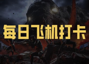 竞技宝注册入口-【每日飞机打卡】晒游戏战绩，领取头像框及通行证奖励